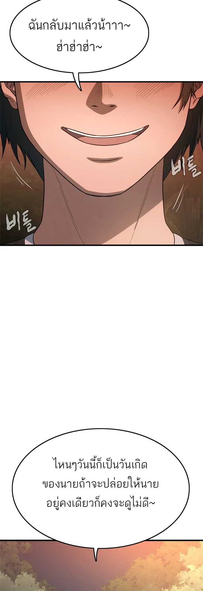 Monster Eater ตอนที่ 1 หน้า 172