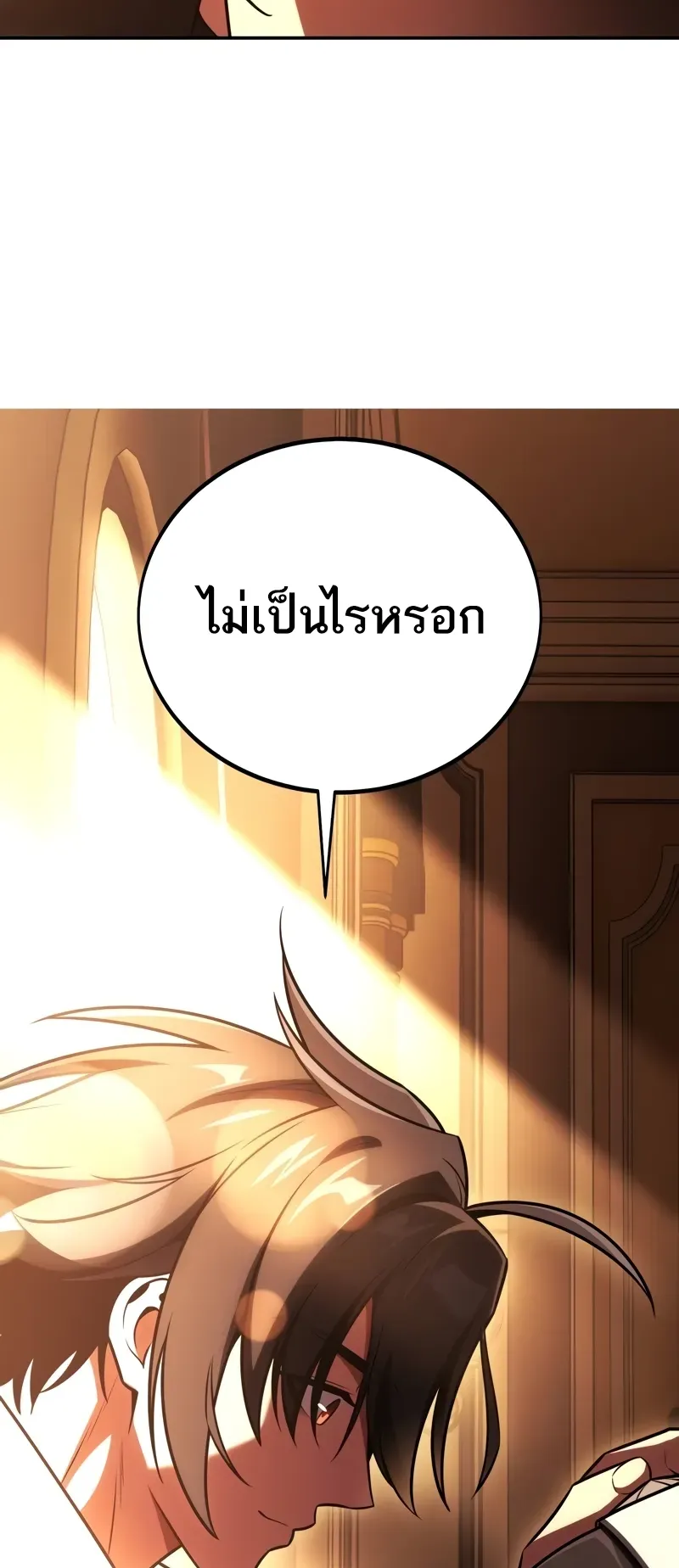 I Killed an Academy Player ตอนที่ 52 หน้า 107