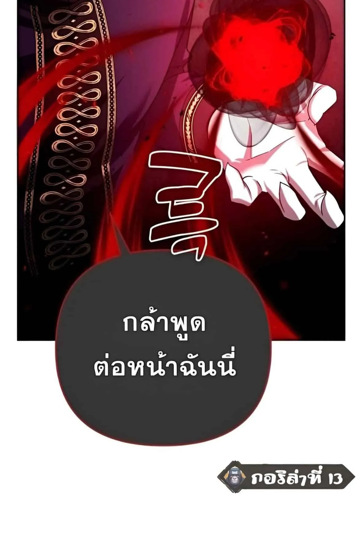 Sovereign of the Infinite Clones ตอนที่ 38 หน้า 18