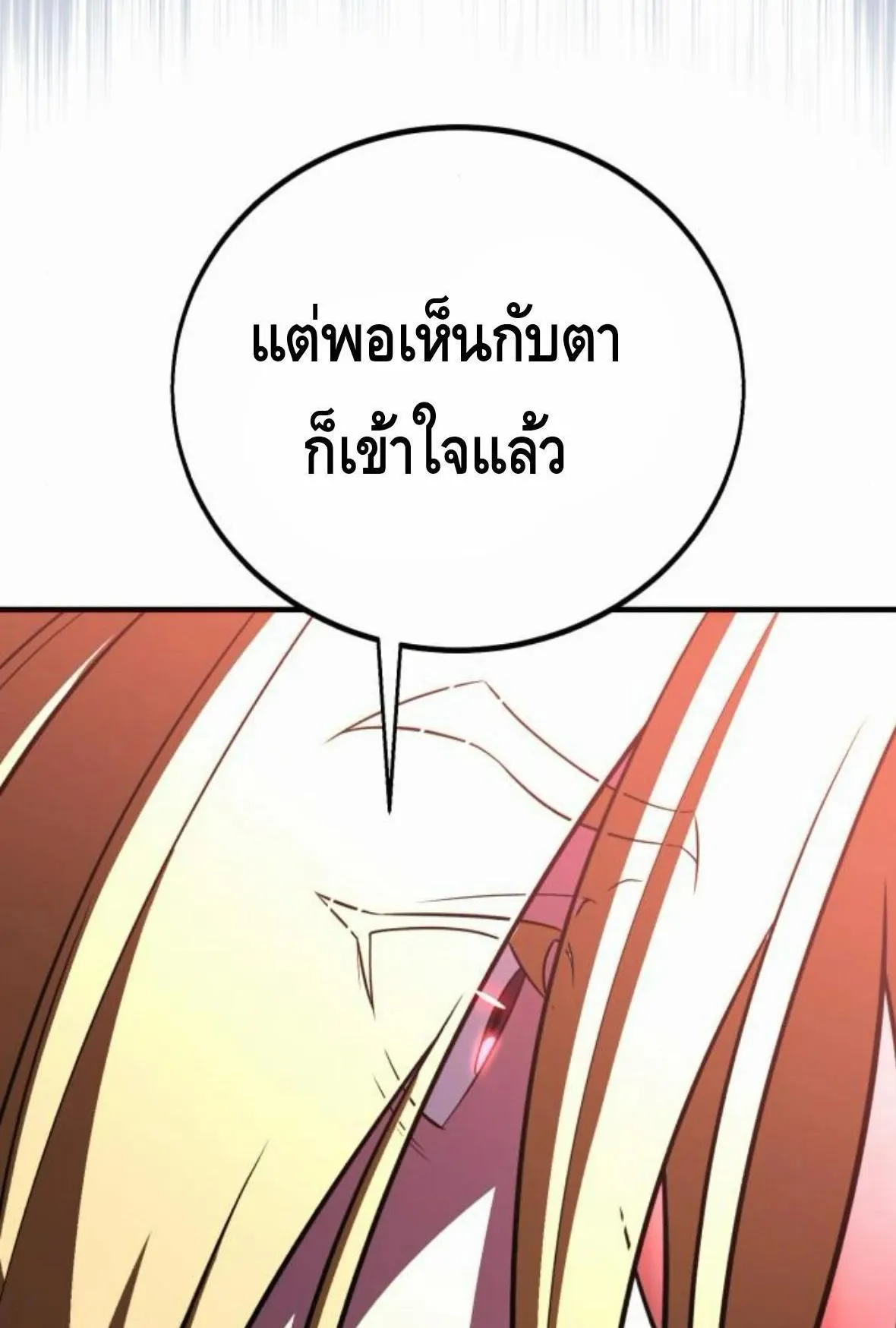 I Killed an Academy Player ตอนที่ 110 หน้า 31