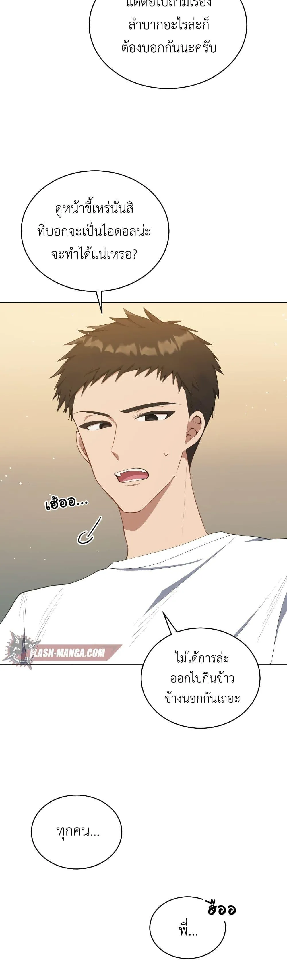 The Second Life of an All-Rounder Idol ตอนที่ 4 หน้า 74