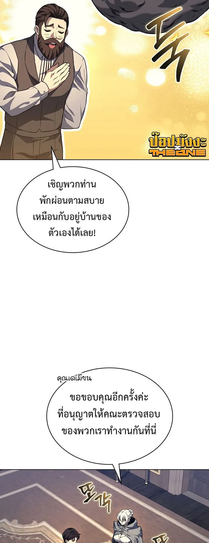 Return of the Apocalypse-Class Death Knight ตอนที่ 15 หน้า 8