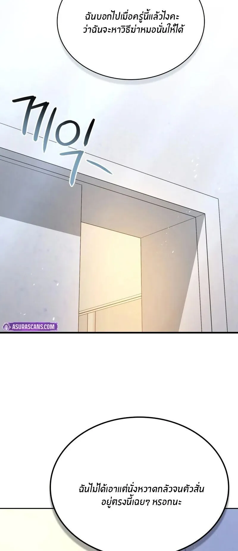 Kidnapped Dragons ตอนที่ 38 หน้า 74