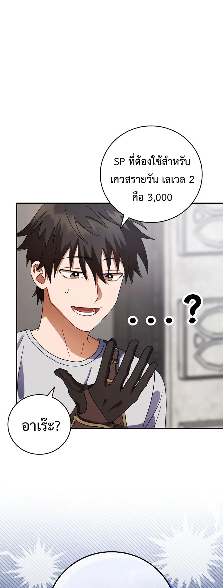 Master of All Skills ตอนที่ 6 หน้า 36