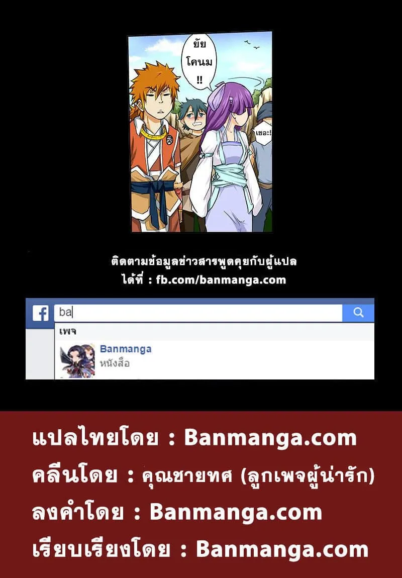Tales of Demons and Gods ตอนที่ 40 หน้า 11