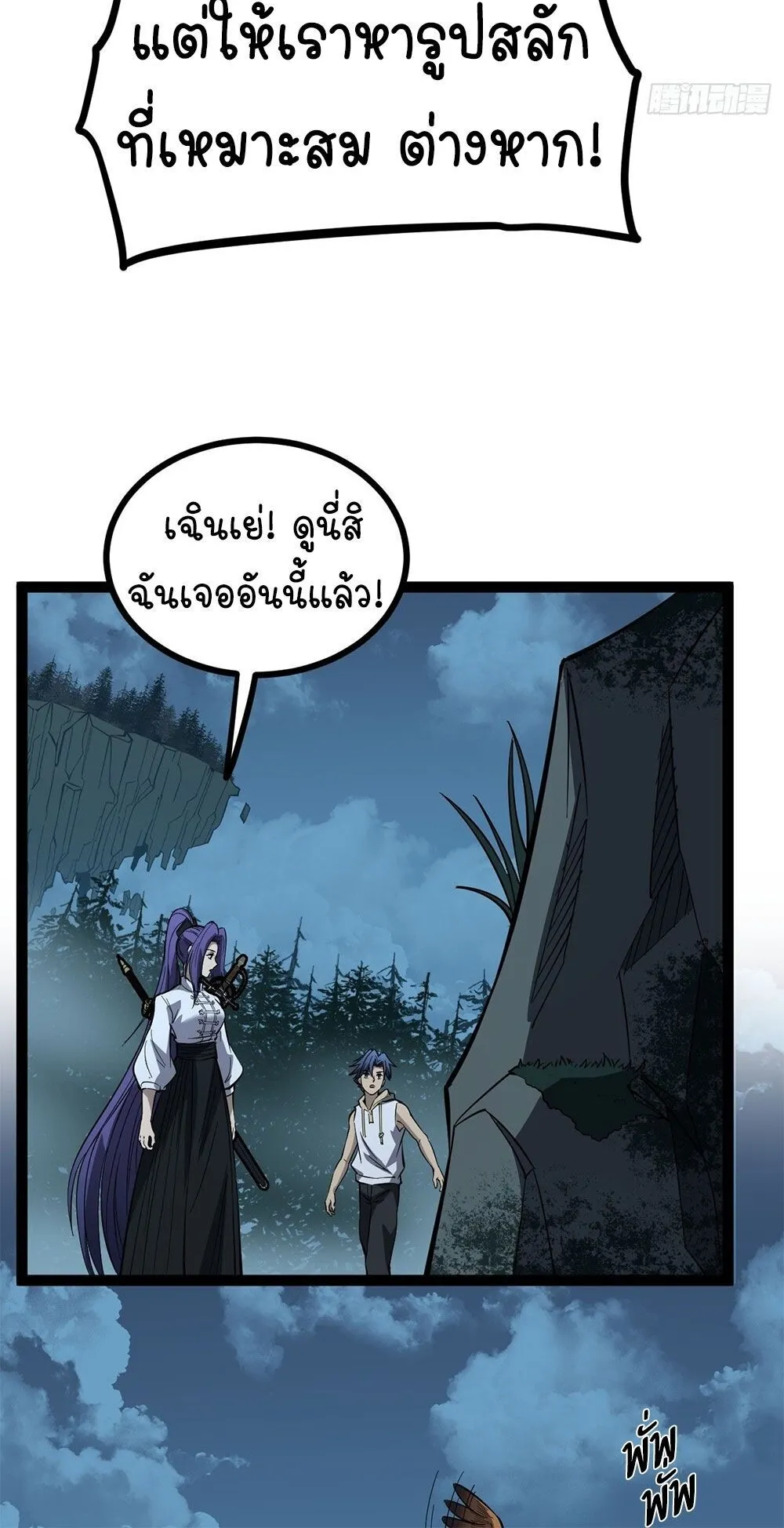 Gatekeeper of the Boundless Worlds ตอนที่ 78 หน้า 23