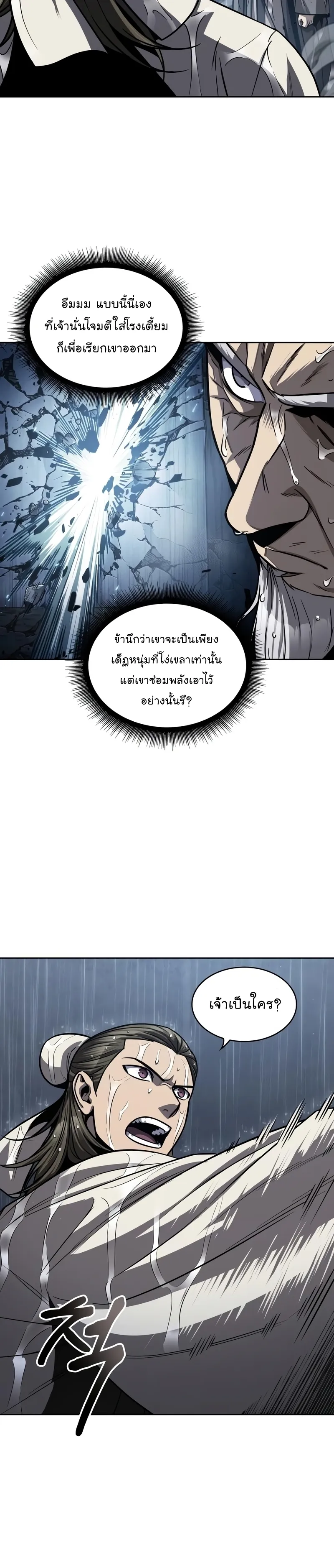 Nano Machine Chapter 143 หน้า 32