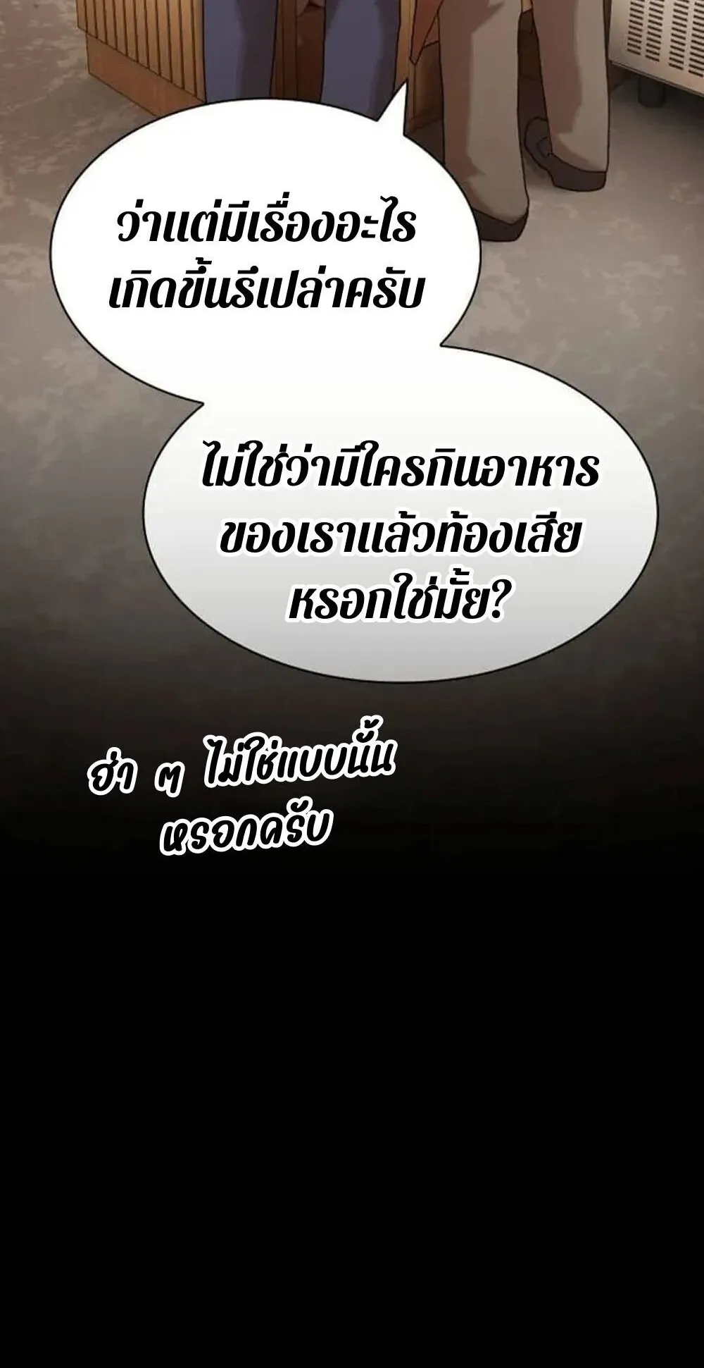 The Genius Who Sees Through the World ตอนที่ 33 หน้า 70