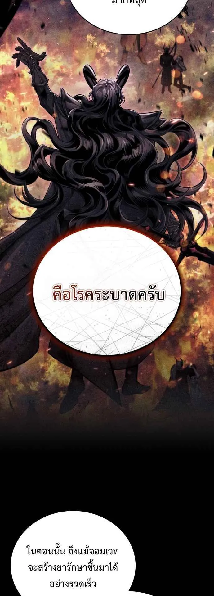 The Magic Tower’s Problem Child ตอนที่ 6 หน้า 50