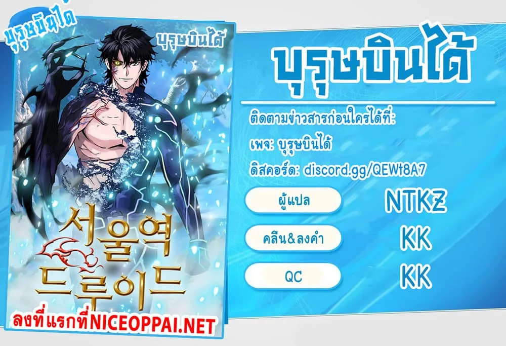 The Druid of Seoul Station ตอนที่ 6 หน้า 107