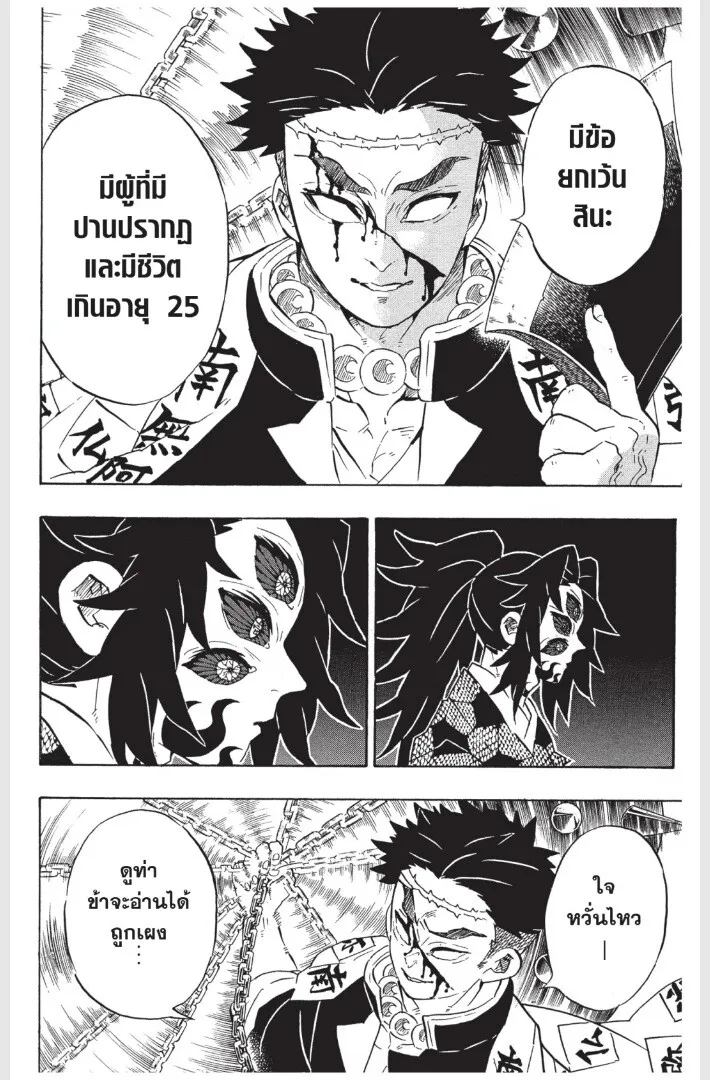 Kimetsu no yaiba ตอนที่ 170 หน้า 16