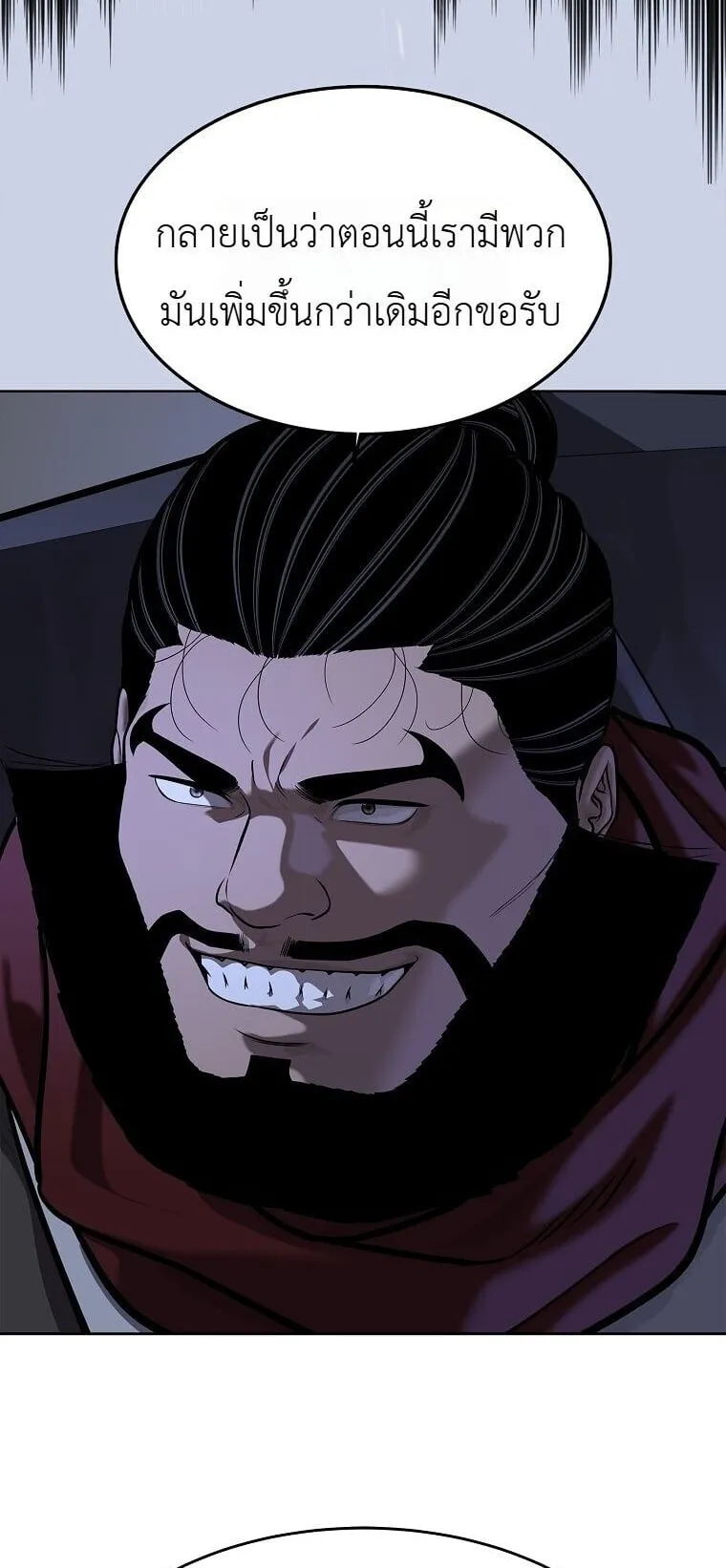 The Iron Emperor ตอนที่ 43 หน้า 49