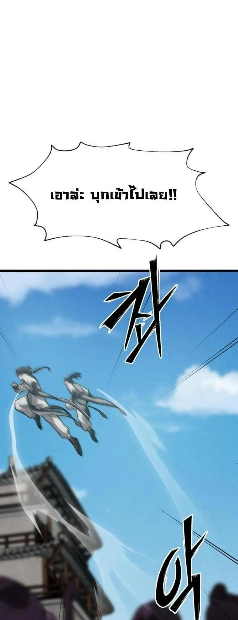 Initializing the Sect System ตอนที่ 20 หน้า 8