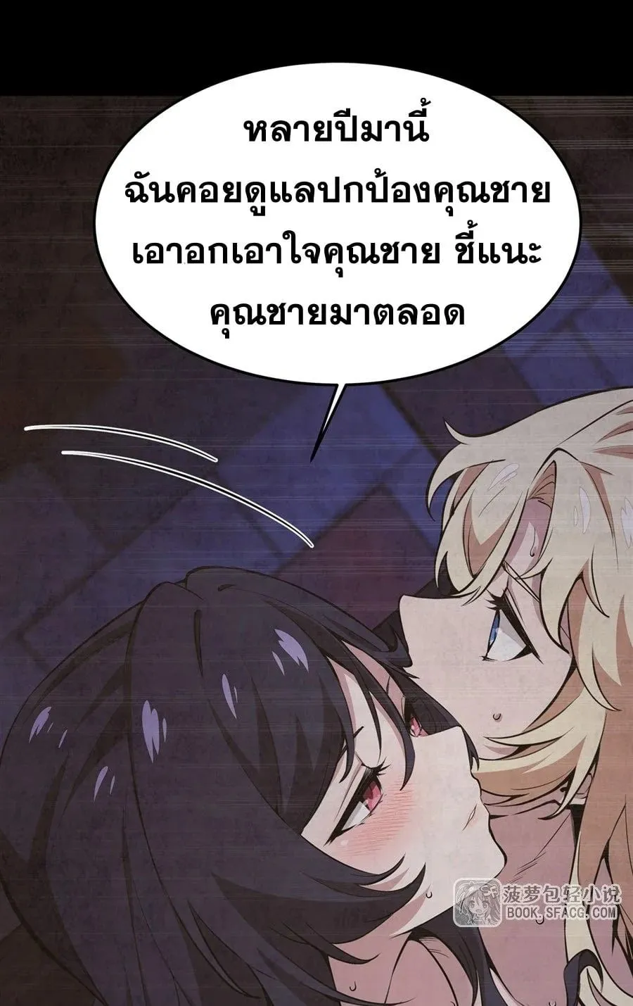 The Yellow-Haired Villain in Female Main Character’s Novel Wants Happiness ตอนที่ 17 หน้า 12