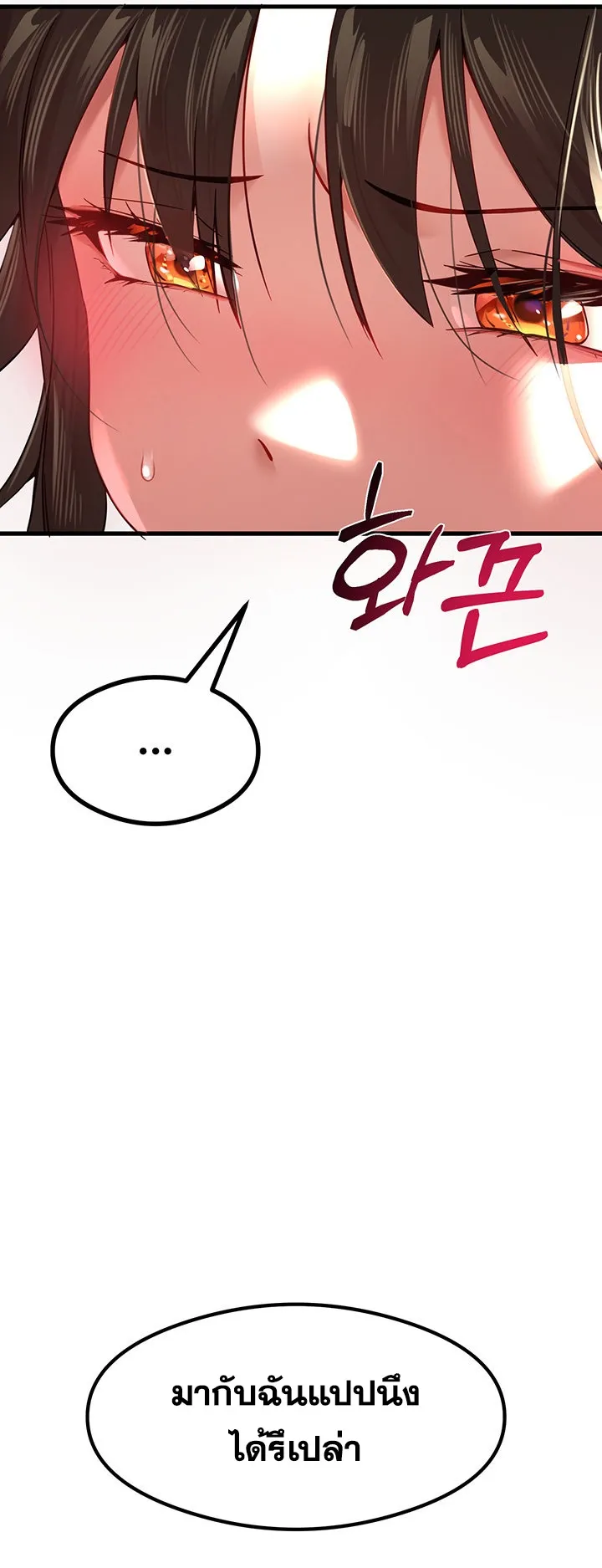 I Have To Sleep With A Stranger ตอนที่ 6 หน้า 57