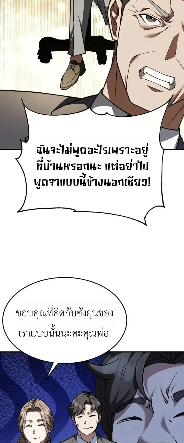 Chairman who wants to live a life of leisure ตอนที่ 1 หน้า 54