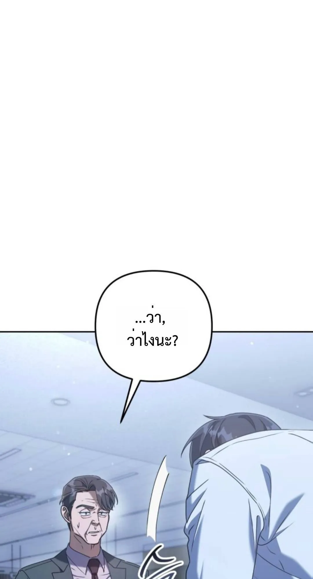 The Art of Leaving Work on Time ตอนที่ 4 หน้า 81
