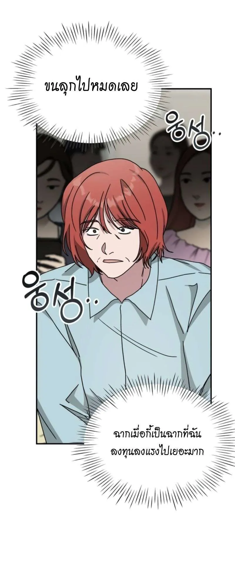 I Was Immediately Mistaken for a Monster Genius Actor ตอนที่ 38 หน้า 53