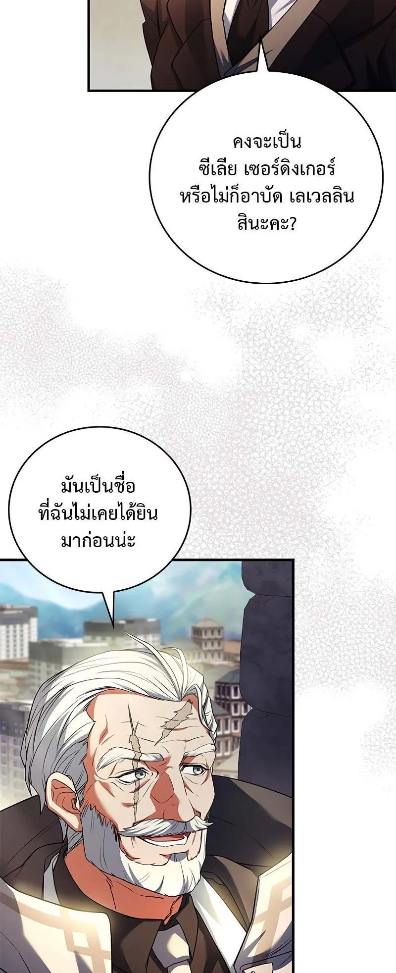 The Legendary Hero is an Academy Honors Student ตอนที่ 8 หน้า 88
