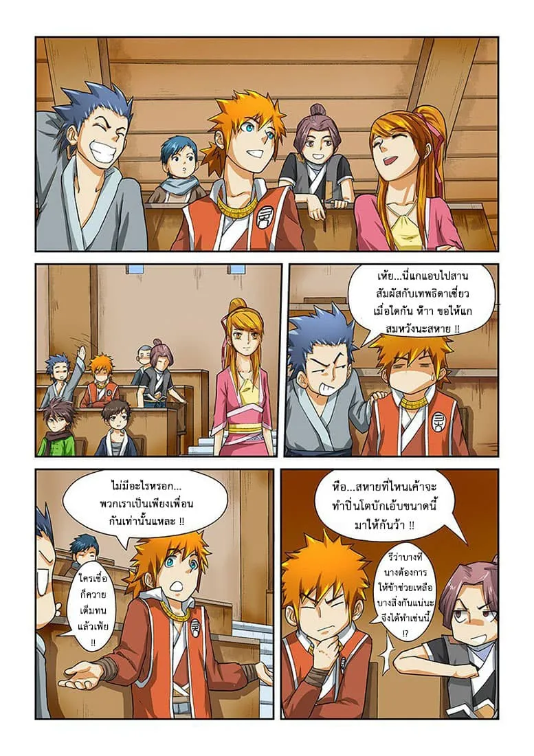 Tales of Demons and Gods ตอนที่ 11 หน้า 7