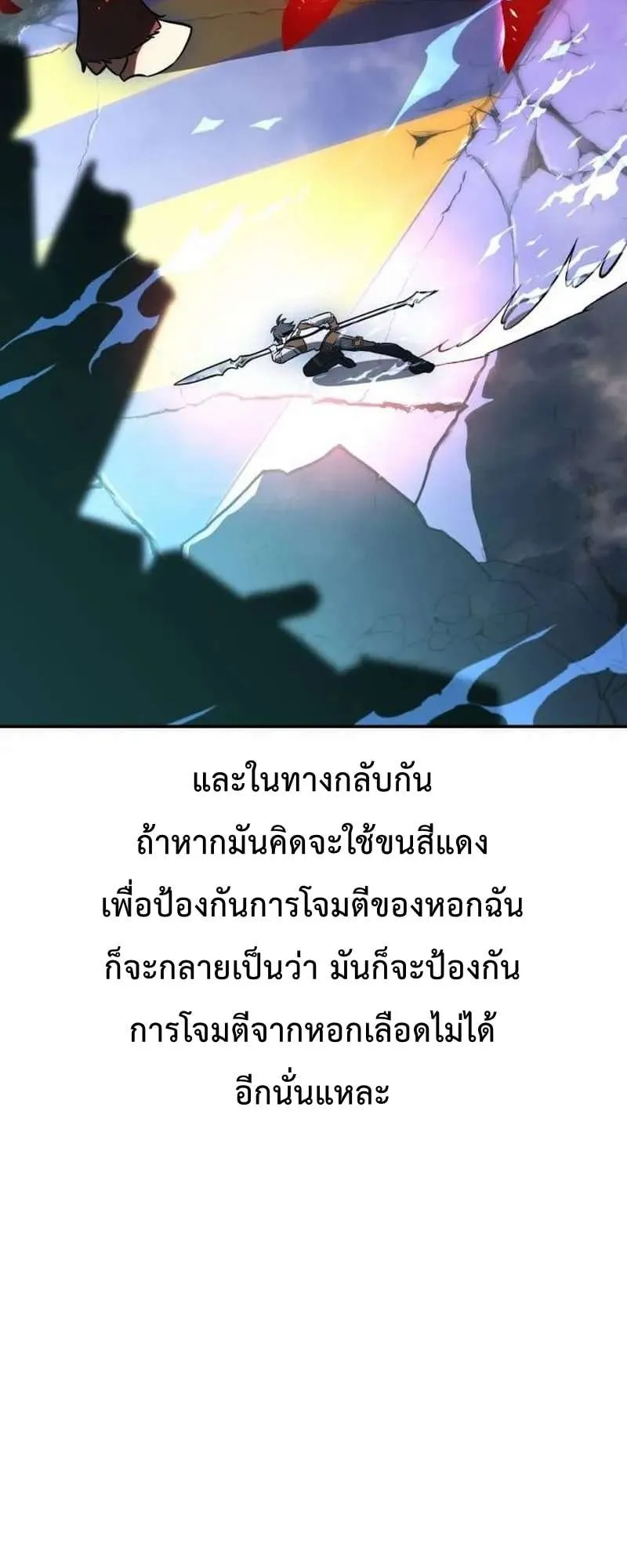 I Killed an Academy Player ตอนที่ 29 หน้า 119