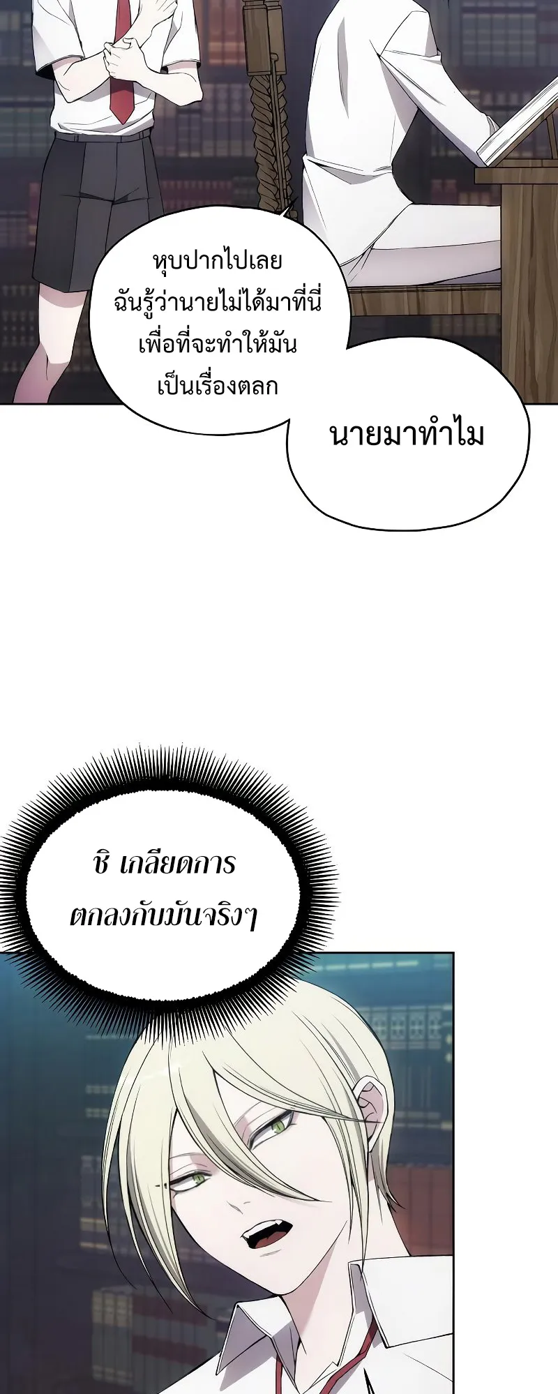 How To Live As a Villain ตอนที่ 33 หน้า 27
