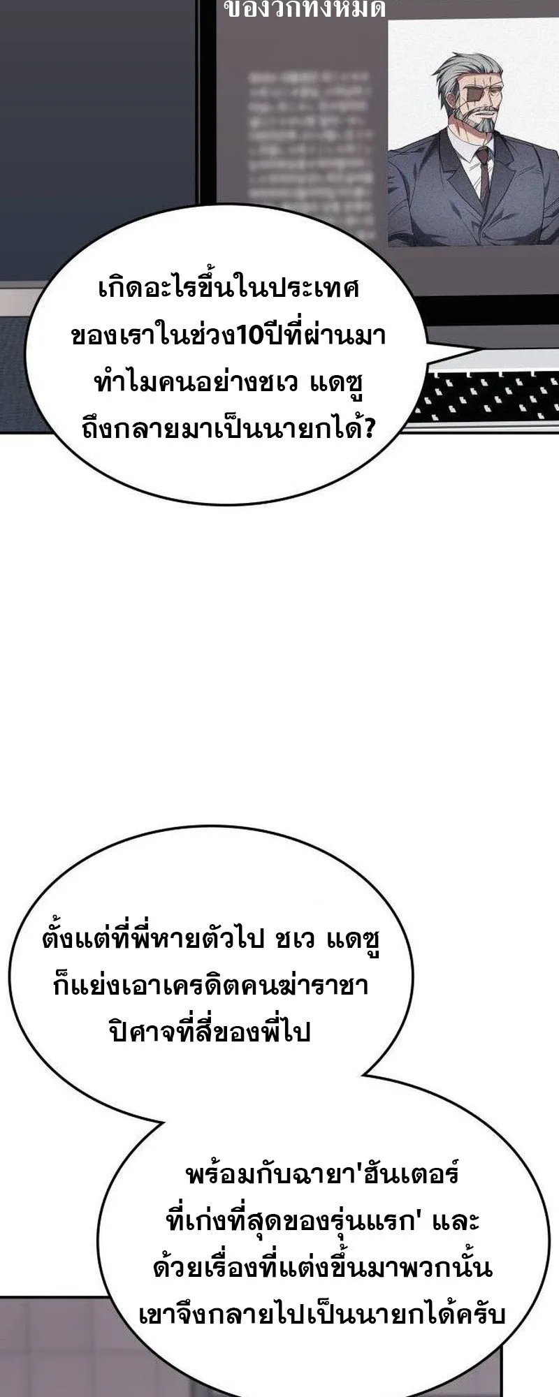 The Late Game Healer Is Way Too Strong ตอนที่ 4 หน้า 28