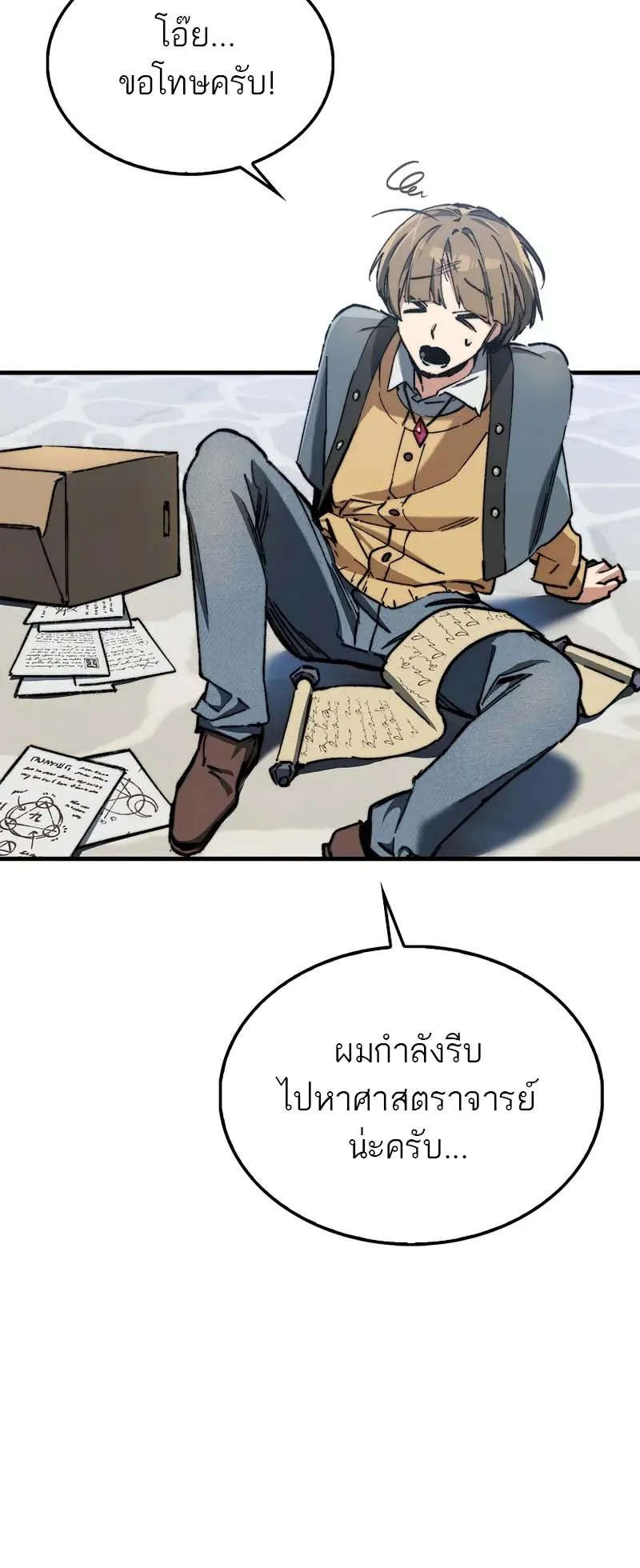 A Villain’s Will to Survive ตอนที่ 4 หน้า 51