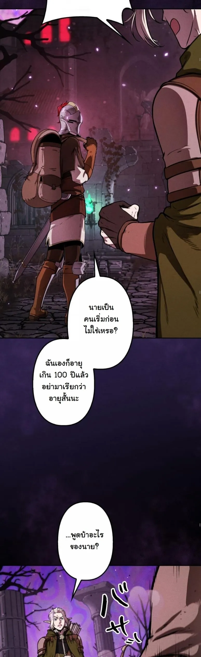 Dungeon Gourmet ตอนที่ 5 หน้า 14