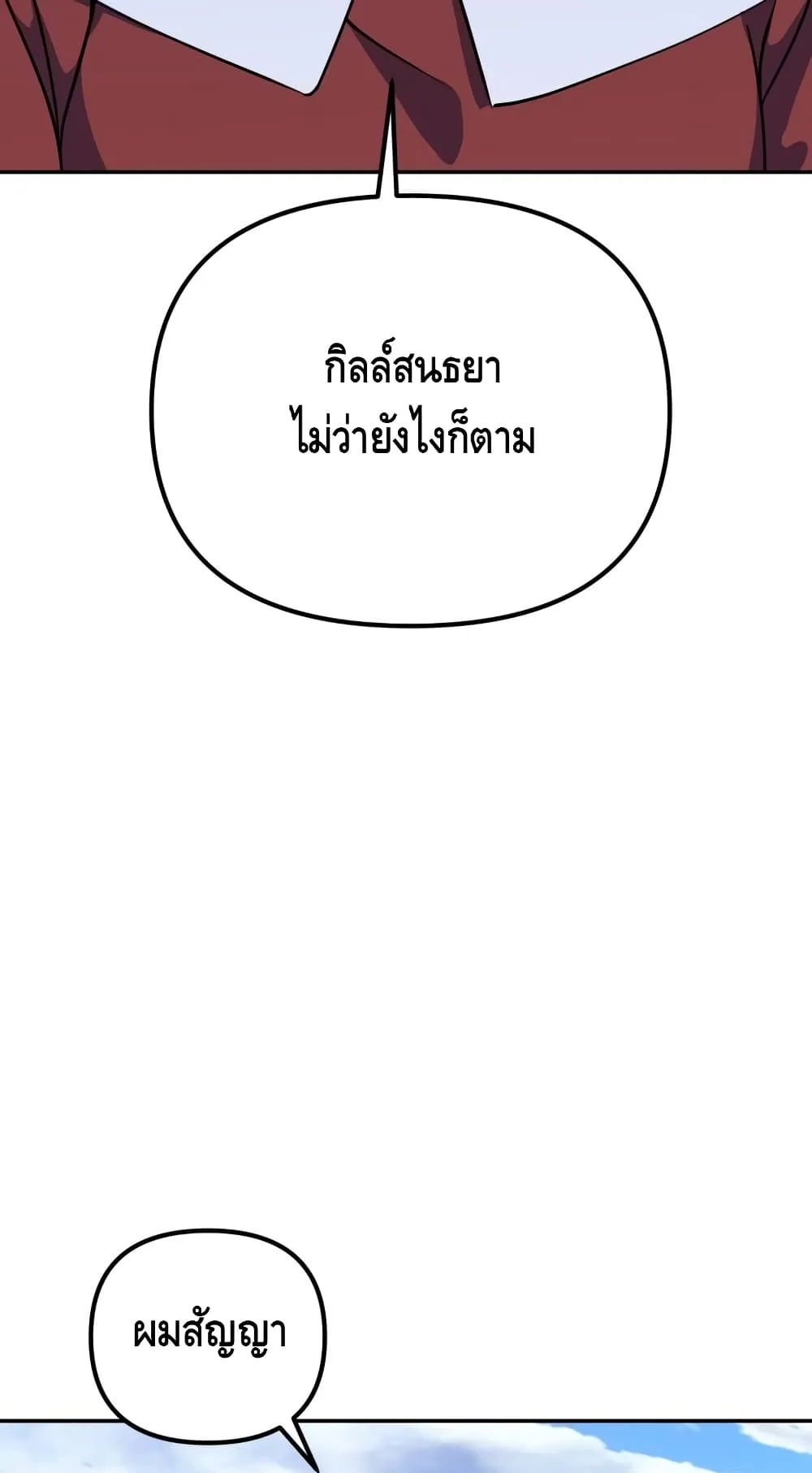 Maxed Out Leveling ตอนที่ 6 หน้า 52