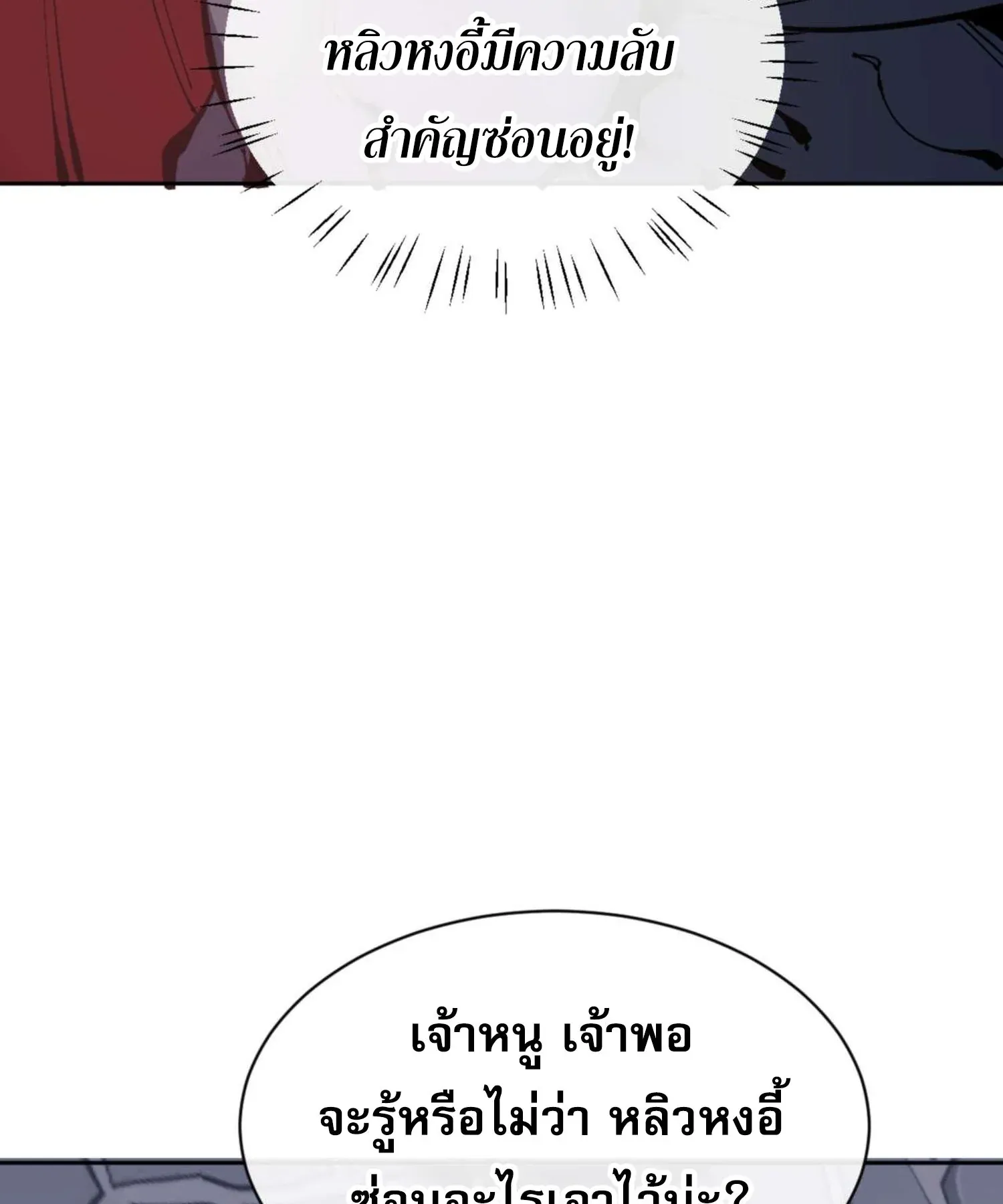 Devious Son of Heaven ตอนที่ 98 หน้า 68