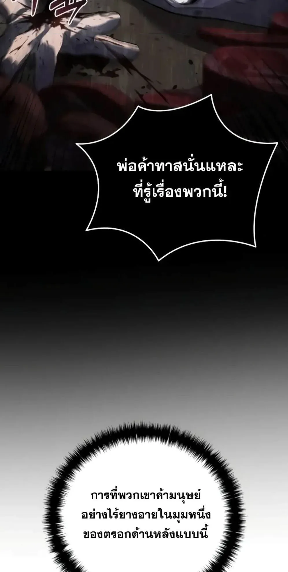 Star-Embracing Swordmaster ตอนที่ 44 หน้า 7