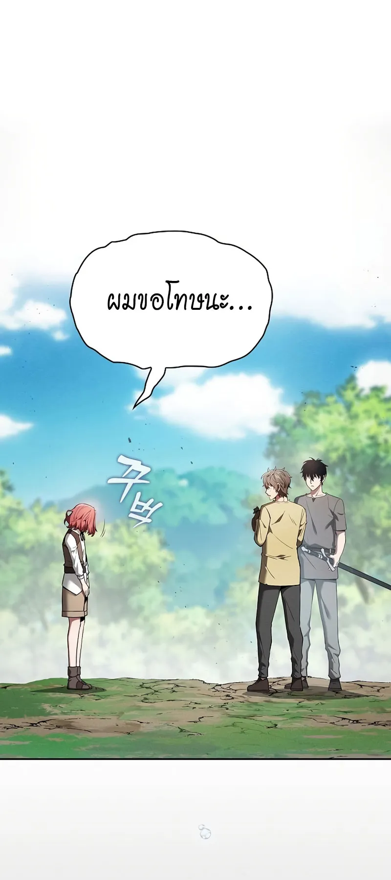 Academy’s Genius Swordmaster ตอนที่ 4 หน้า 15