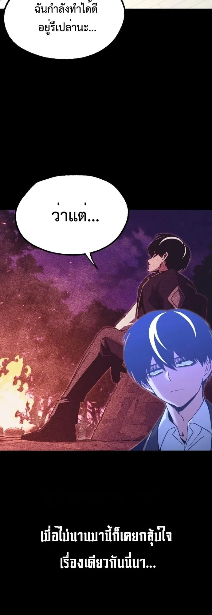 I Took Over The Academy With a Single Sashimi Knife ตอนที่ 50 หน้า 32