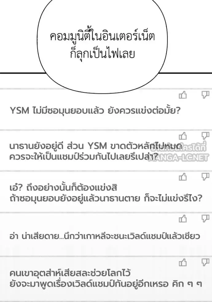 Superhuman Battlefield ตอนที่ 151 หน้า 164