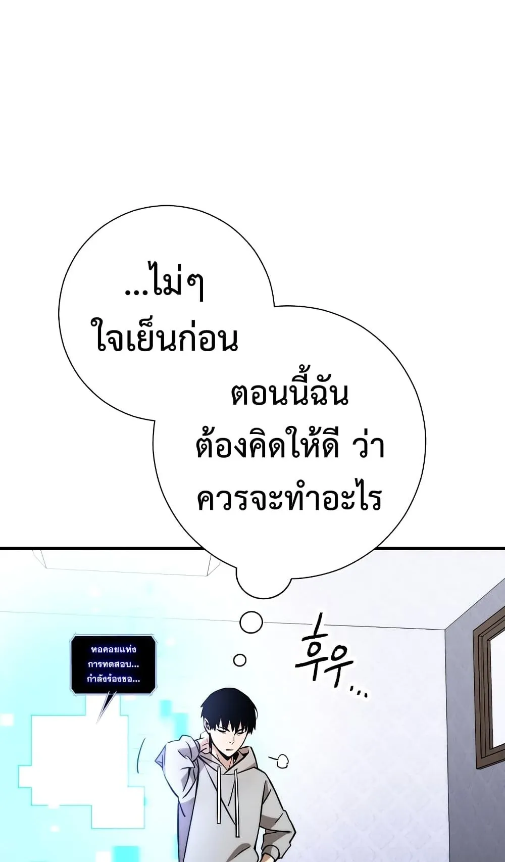 The Hero Returns ตอนที่ 3 หน้า 67