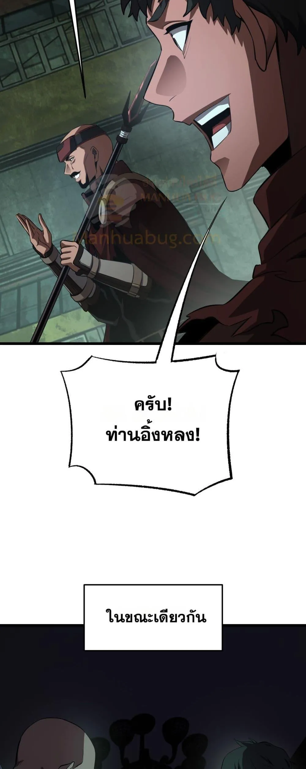 Doomsday Sword God ตอนที่ 78 หน้า 33