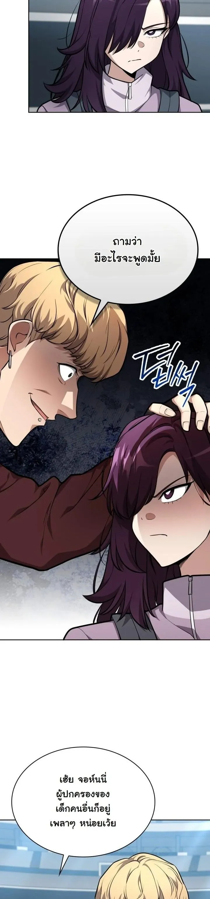 Kidnapped Dragon ตอนที่ 20 หน้า 21
