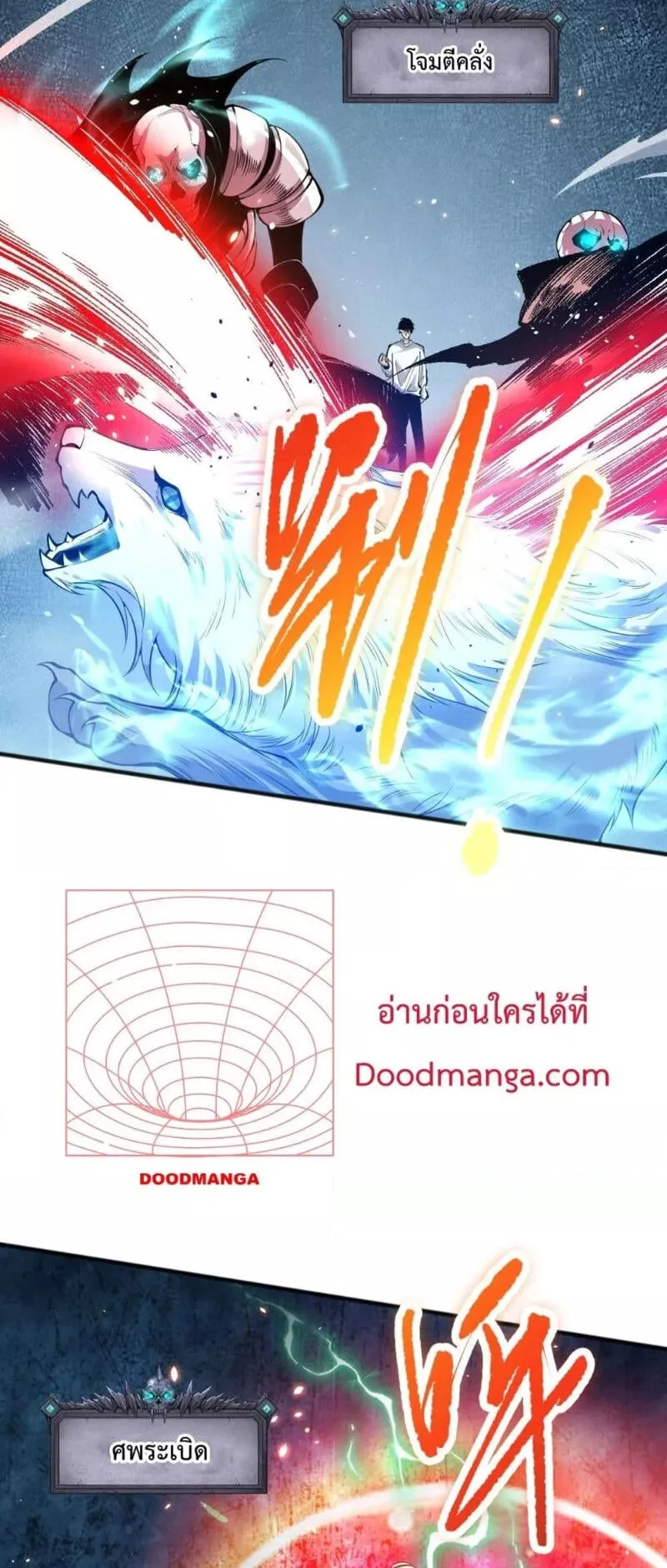 Disastrous Necromancer ตอนที่ 85 หน้า 47