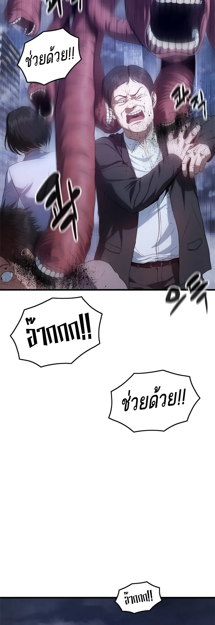 Monster Eater ตอนที่ 5 หน้า 18