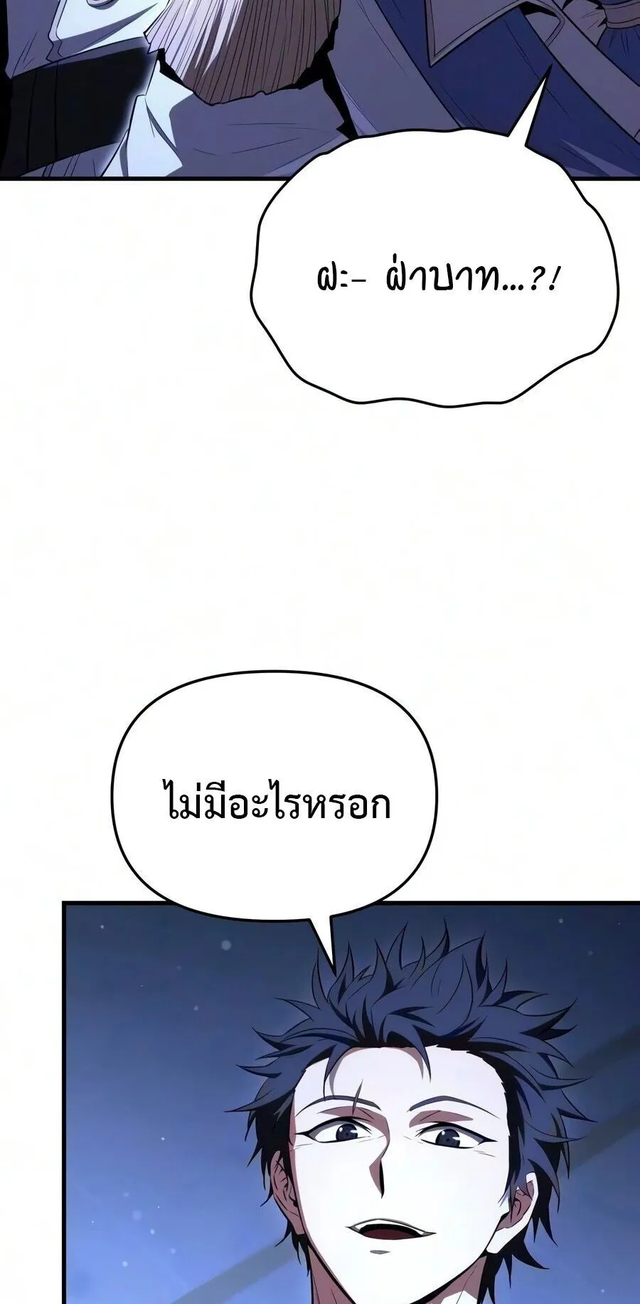 The Seventh Prince Wants to Bail ตอนที่ 11 หน้า 75