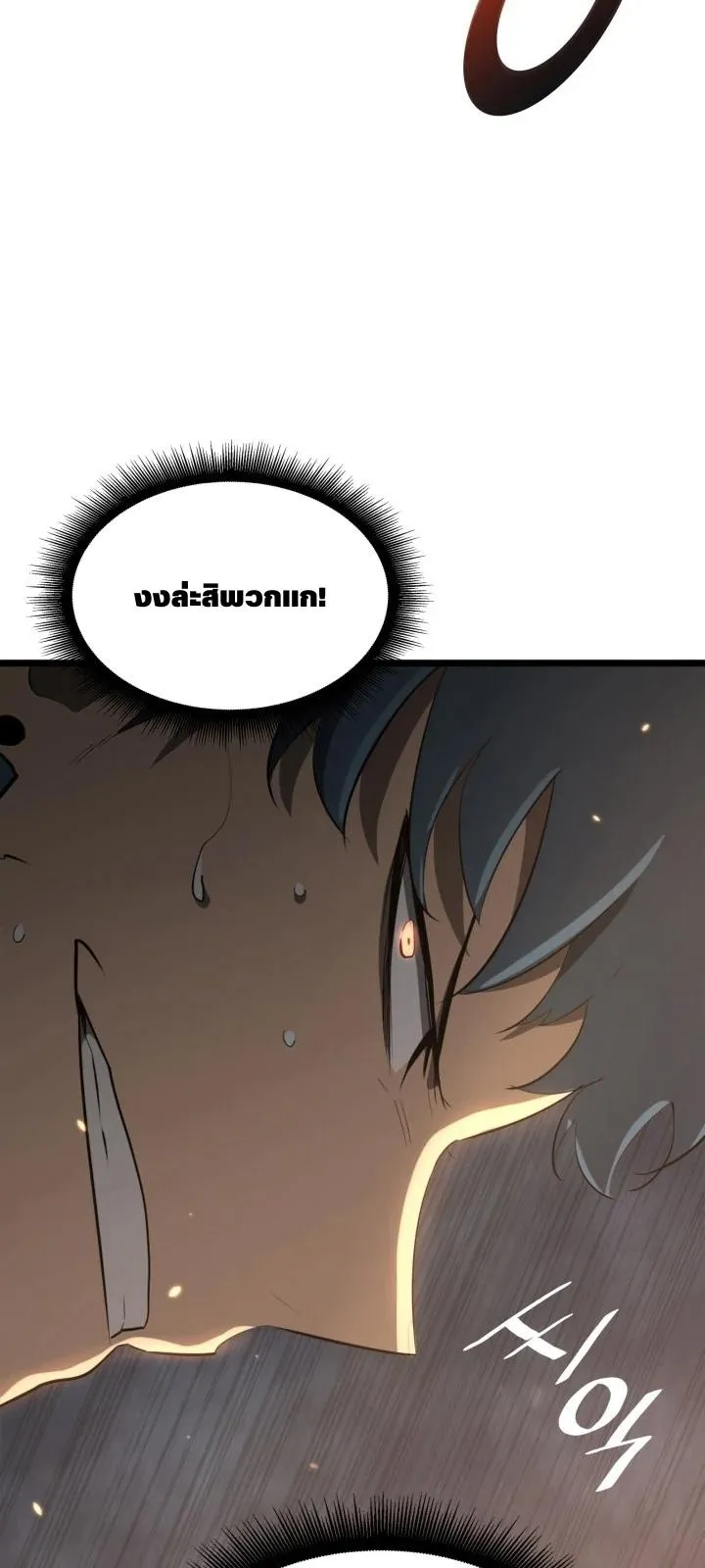Return of the SSS-Class Ranker ตอนที่ 2 หน้า 39