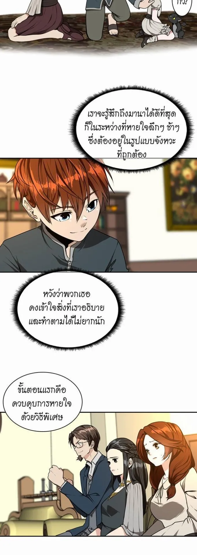 The Beginning After the End ตอนที่ 38 หน้า 23