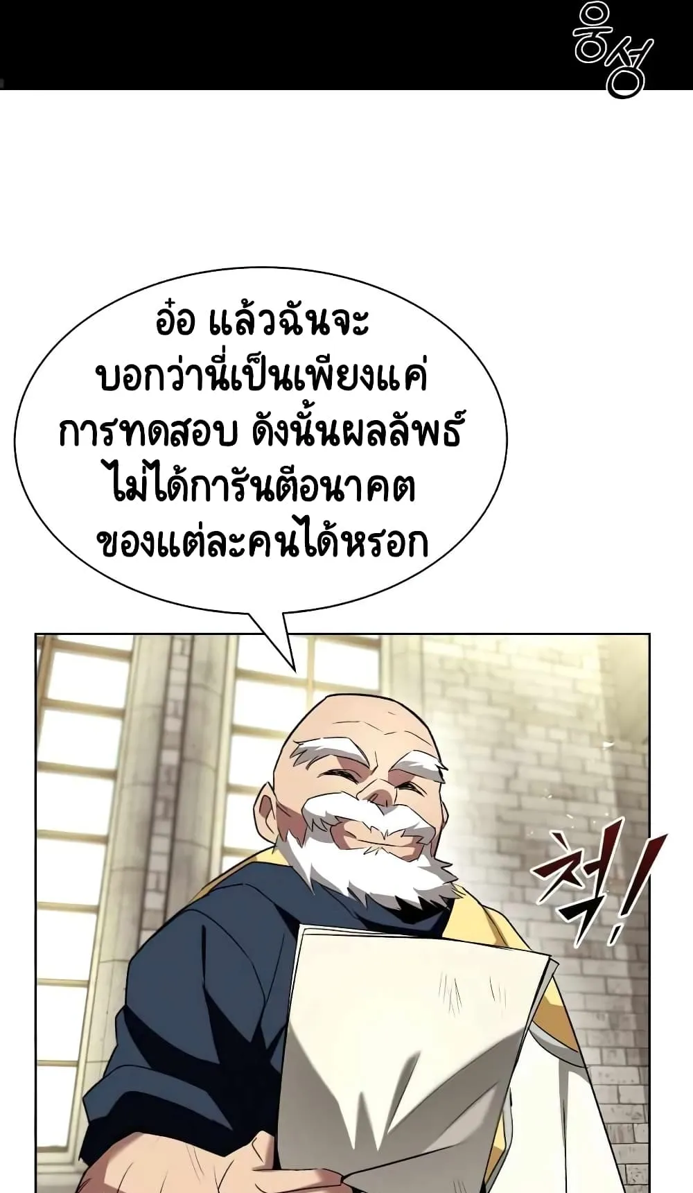 The Lazy Lord Masters the Sword ตอนที่ 16 หน้า 71