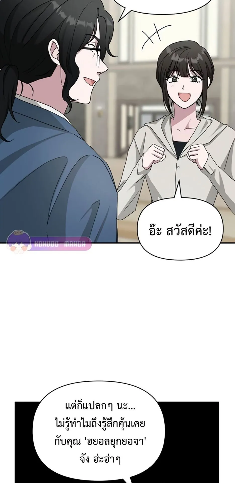 I Was Immediately Mistaken for a Monster Genius Actor ตอนที่ 45 หน้า 16