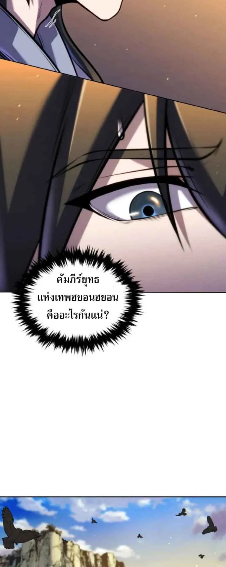 I Become the Youngest Disciple of the Martial Arts Leader ตอนที่ 29 หน้า 68