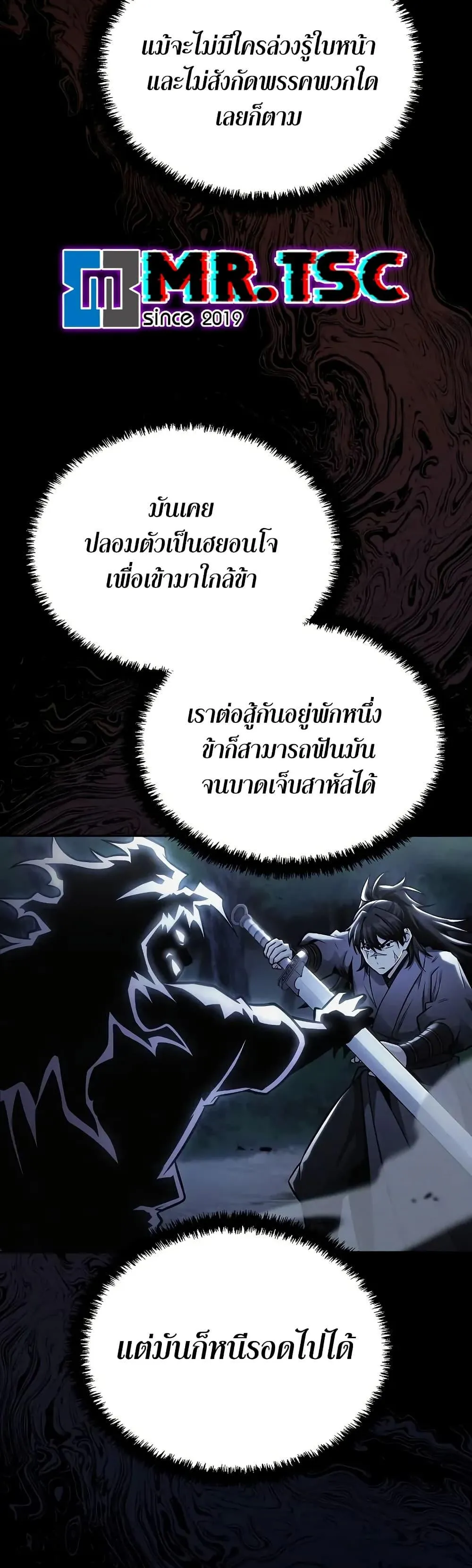 Mount Hua Sect’s Genius Phantom Swordsman ตอนที่ 27 หน้า 36