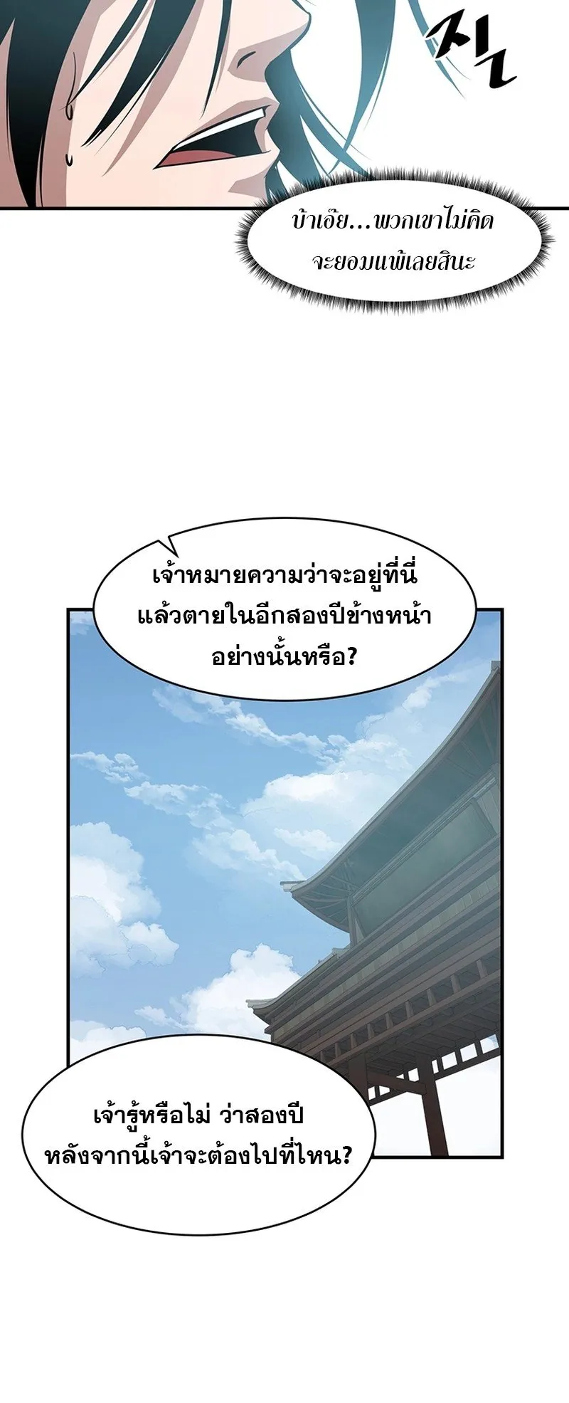 The Best Martial Arts Instructor In The World ตอนที่ 4 หน้า 43