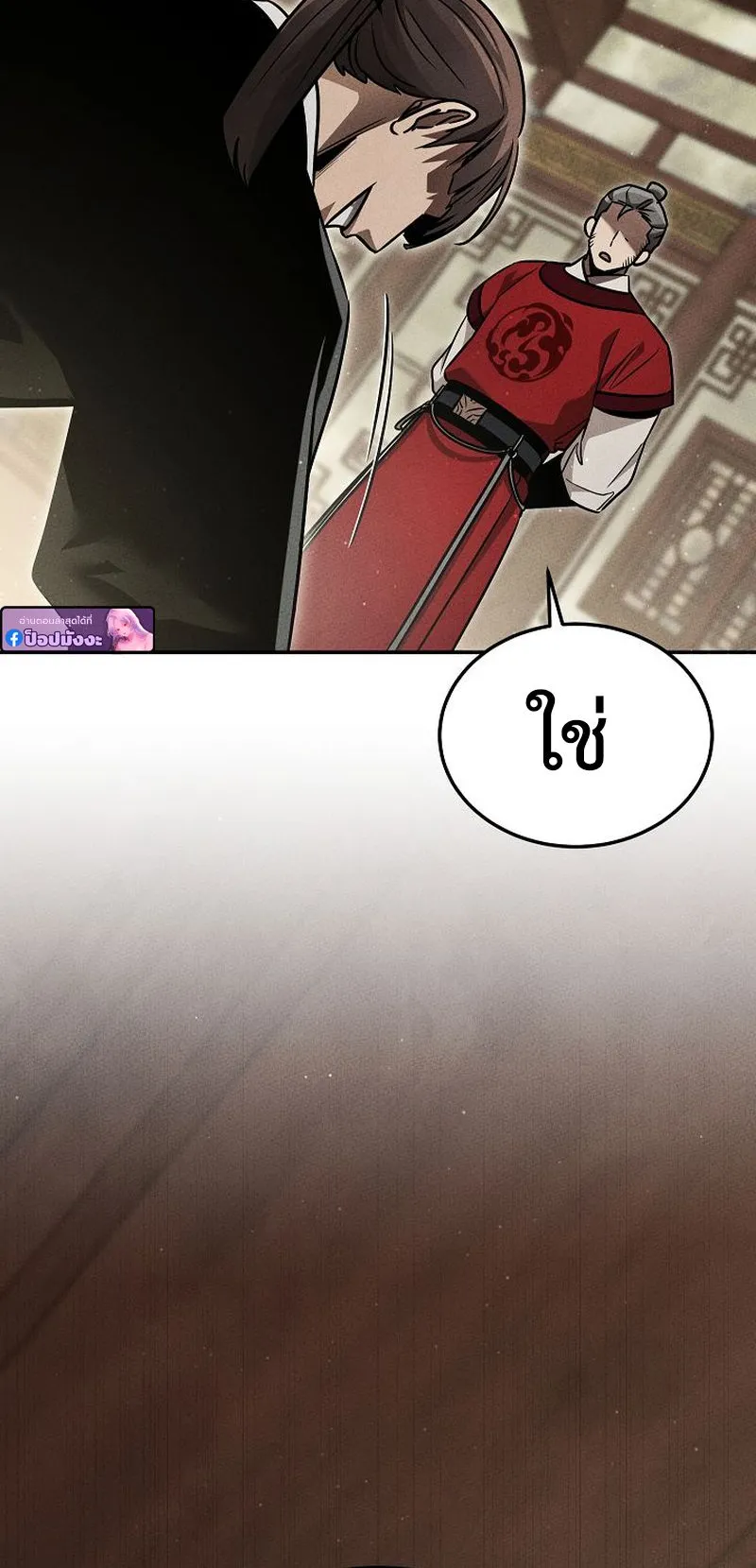 The Divine Demon’s Grand Ascension ตอนที่ 9 หน้า 15