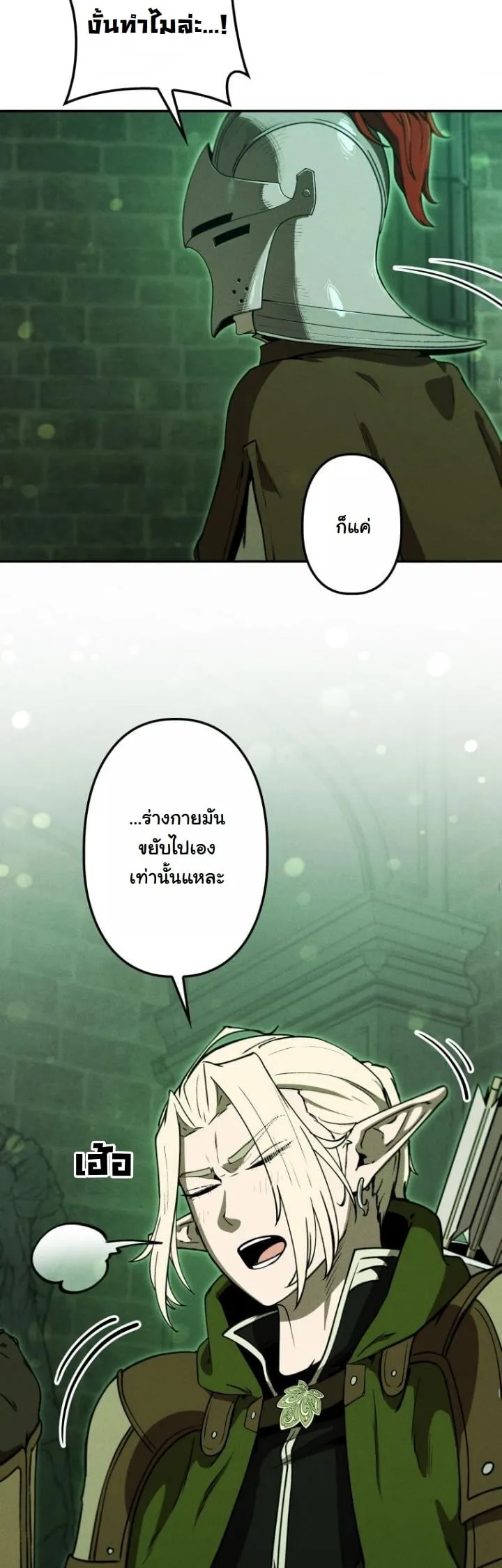Revenge on the Tyrant Dragon ตอนที่ 22 หน้า 37